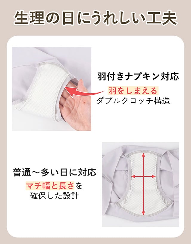 生理の日にうれしい工夫