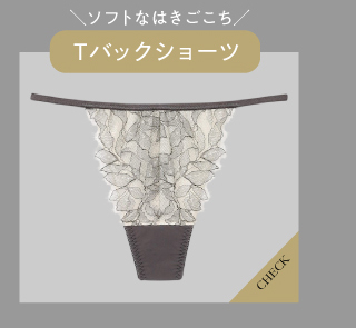 Tバックショーツ