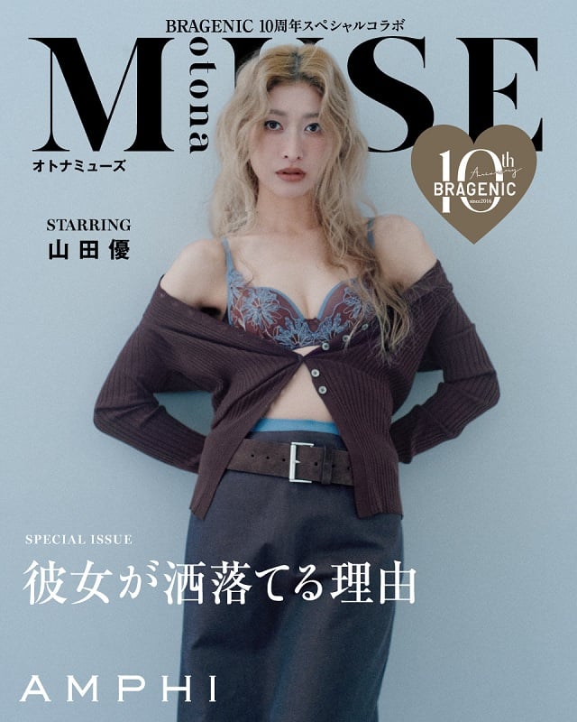 BRAGENIC10周年スペシャルコラボ otona MUSE 山田優