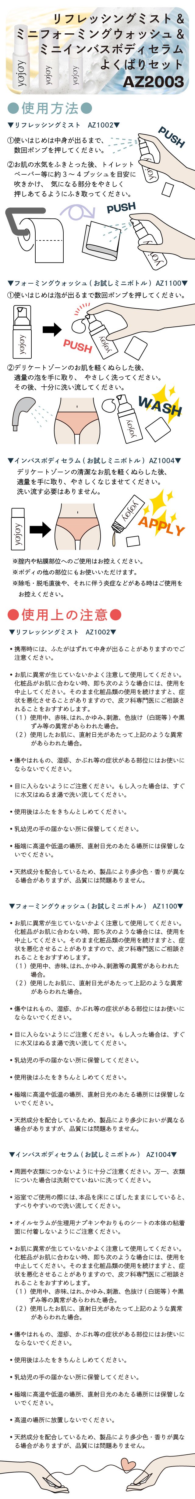 YOJOY AZ2003 商品説明
