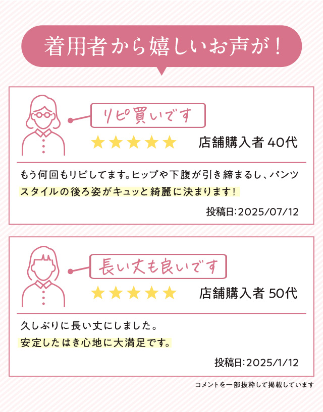 スリムアップパンツ 機能説明