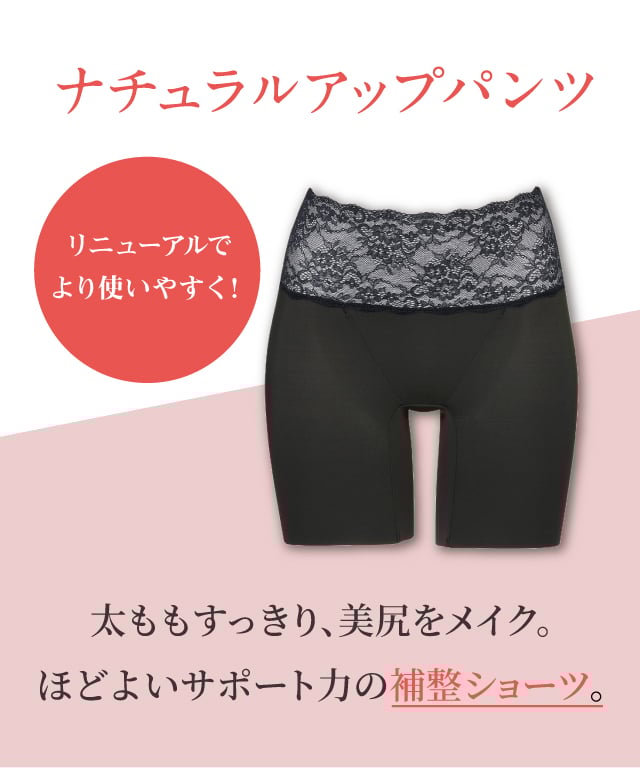 KJ4231 ナチュアルアップパンツ 補整ショーツ