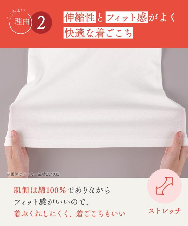 伸縮性とフィット感がよく快適な着ごこち