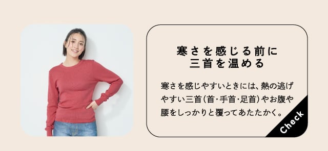 寒さ感じる前に三首を温める