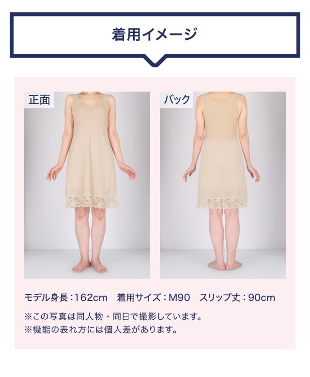 着用イメージ