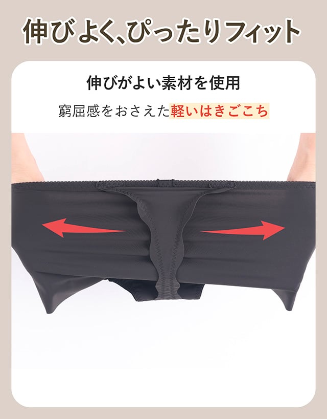 伸びよく、ぴったりフィット