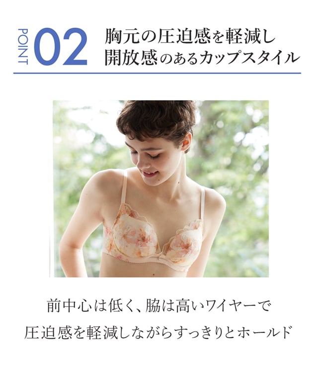 胸元の圧迫感を軽減し開放感のあるカップスタイル