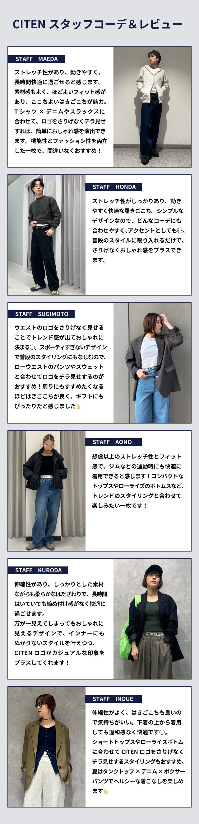 CITENスタッフコーデ＆レビュー