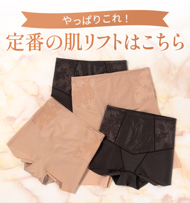定番の肌リフトはこちら