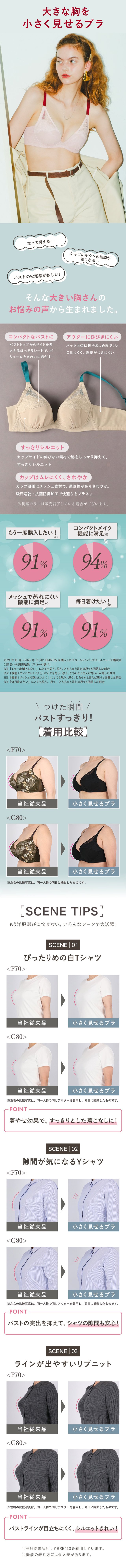 大きな胸を小さく見せるブラ