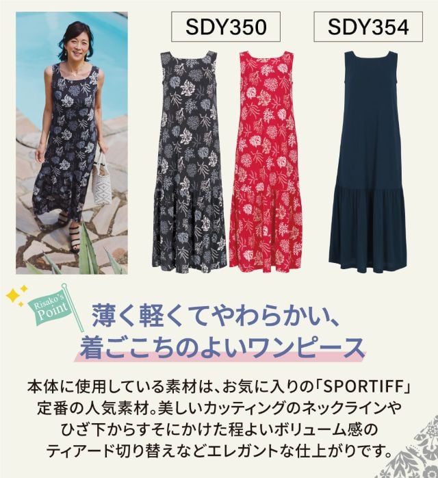 薄く軽くてやわらかい、着ごこちのよいワンピース