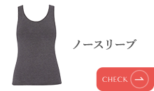 ノースリーブ