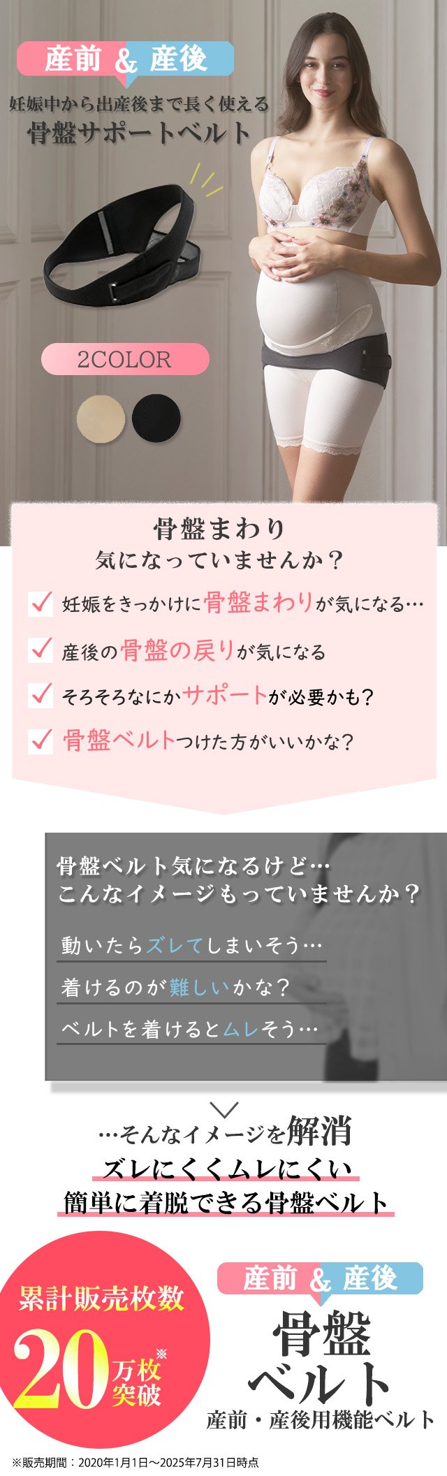 産前＆産後 妊娠中から出産後まで長く使える 骨盤サポートベルト