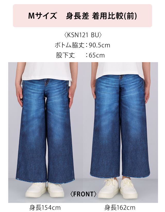 KSN121 Mサイズ 身長差 着用比較（前）