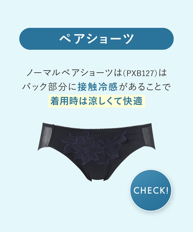 ペアショーツ