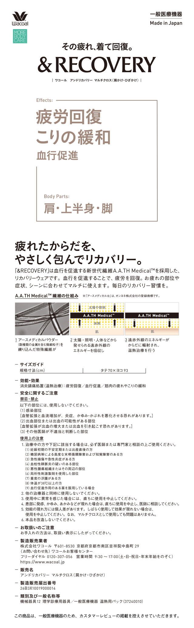 その疲れ、着て回復。&RECOVERY アンドリカバリー マルチクロス(肩かけ・ひざかけ)