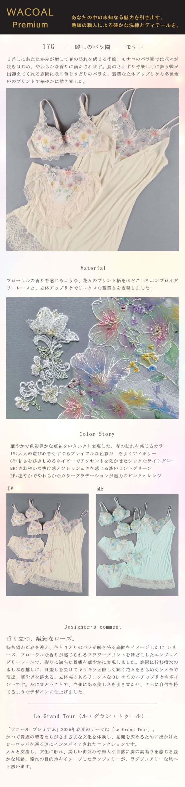 WACOAL Premium BXD017 商品説明