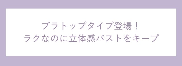 ハグするブラトップ 説明