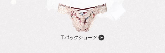 Tバックショーツ