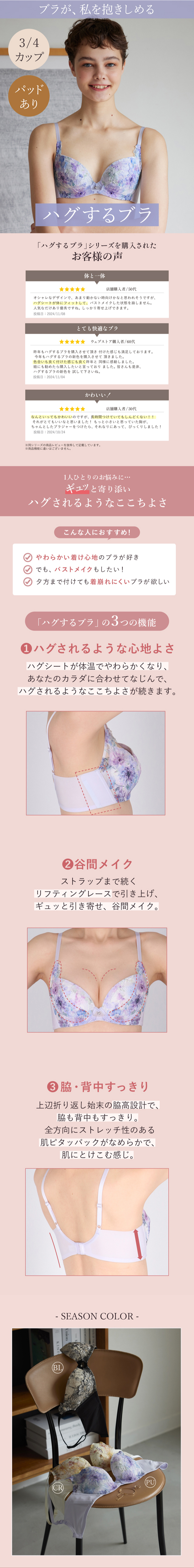 ワコール 【新作】ハグするブラ ここちよさ、つづく 3／4カップブラ 