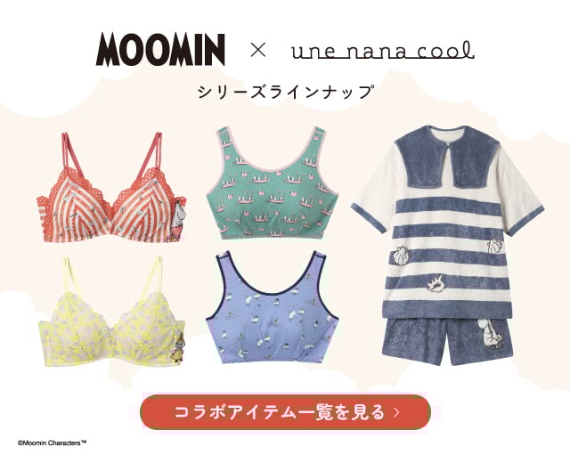 ウンナナクール MOOMIN × une nana cool