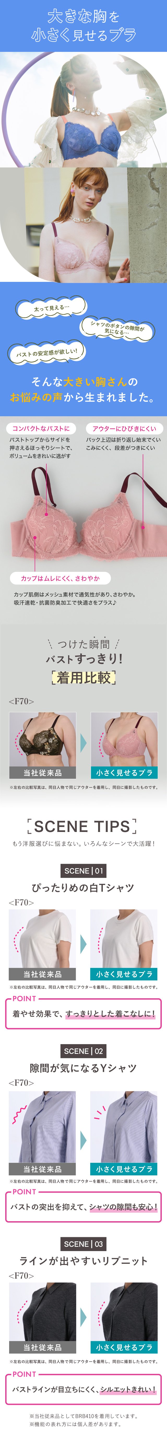 大きな胸を小さく見せるブラ