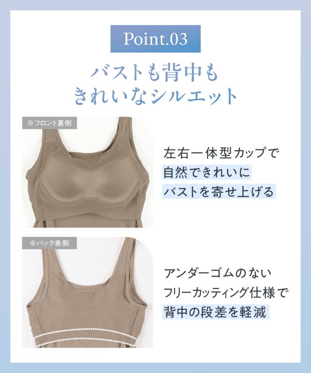 バストも背中もキレイなシルエット