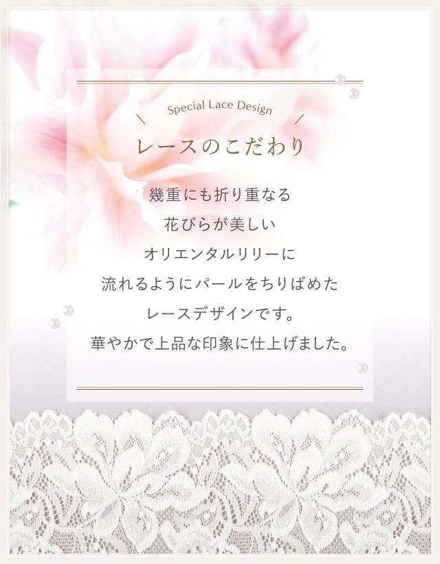 レースのこだわり 説明
