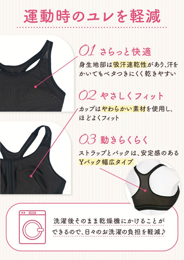 運動時のユレを軽減