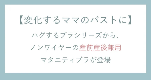ハグするブラforママ