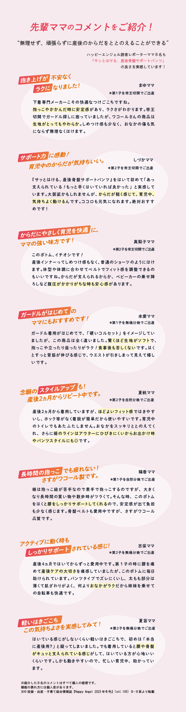 先輩ママのコメントをご紹介！