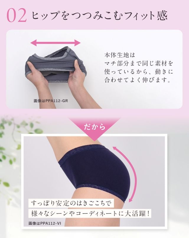 ディアヒップショーツのひみつ 02 ヒップをつつみこむフィット感