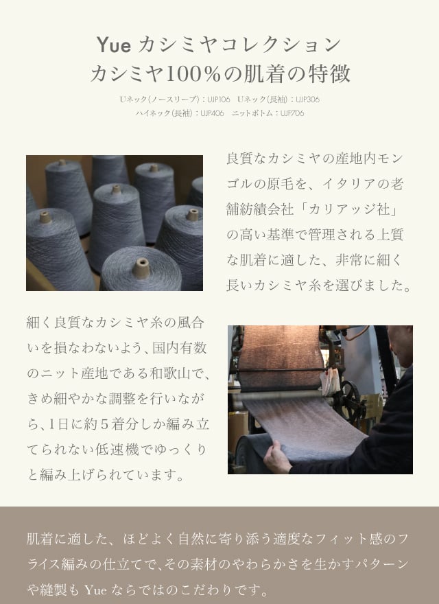 カシミヤ100％の肌着の特徴