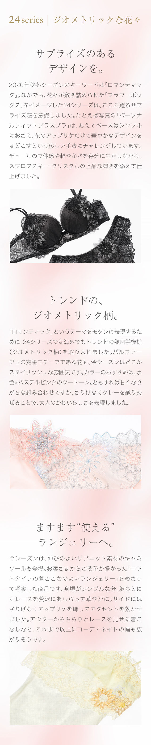 24series ジオメトリックな花々