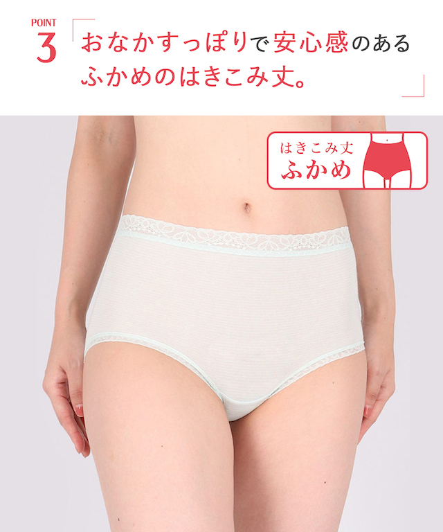 おなかすっぽりで安心感のあるふかめのはきこみ丈。