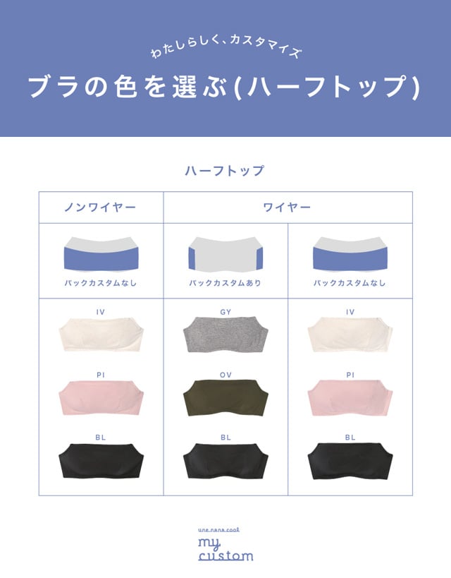 ブラの色を選ぶ