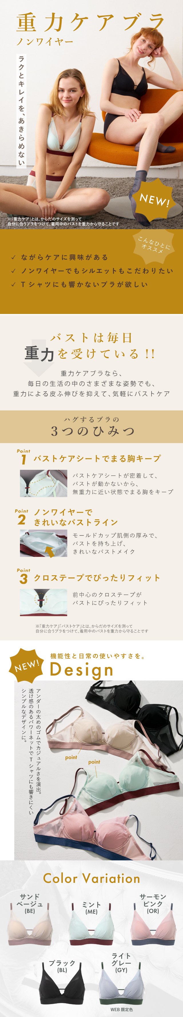 重力ケアブラ 機能説明