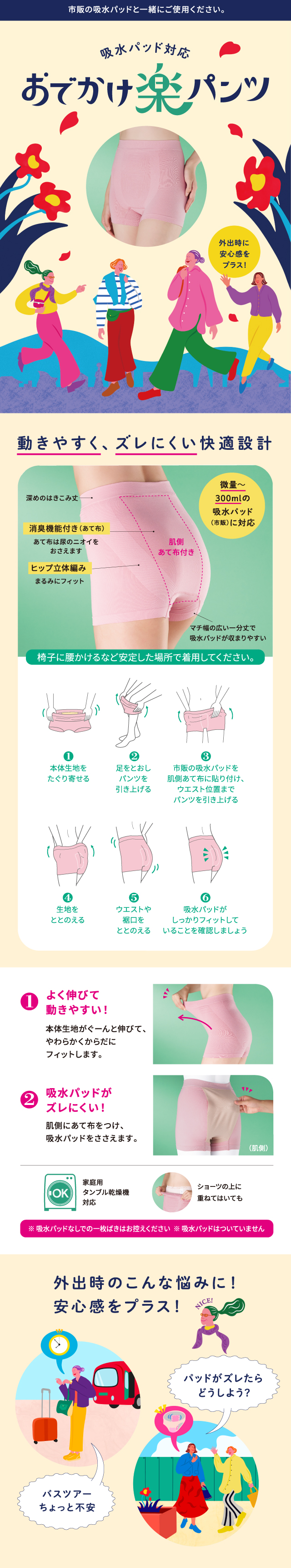 おでかけ楽パンツ