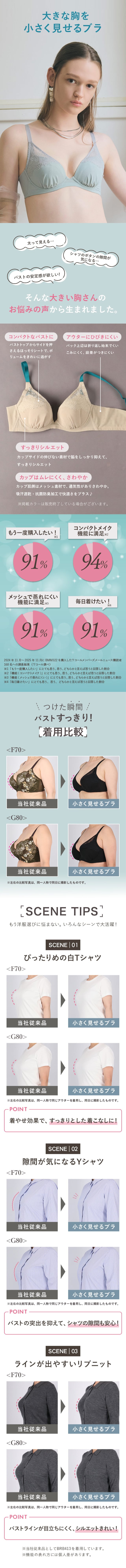 大きな胸を小さく見せるブラ