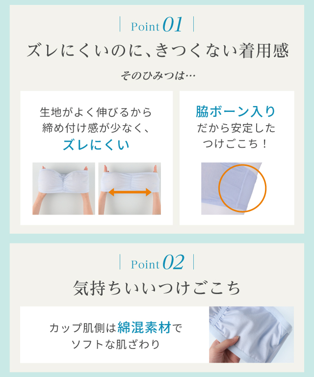 チューブトップ 機能説明