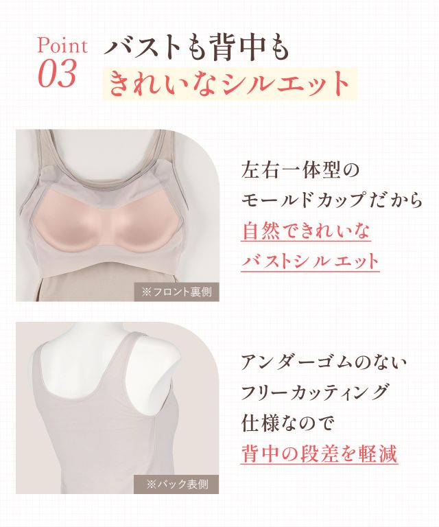 バストも背中もきれいなシルエット