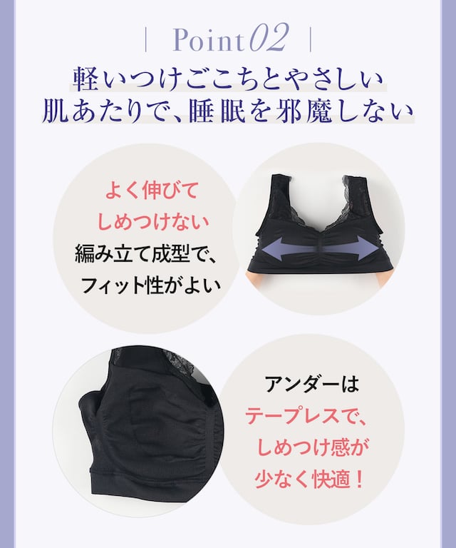 Point02 軽いつけごこちとやさしい肌あたりで、睡眠を邪魔しない 機能説明