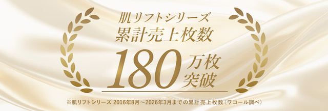 累計売上枚数180万枚突破