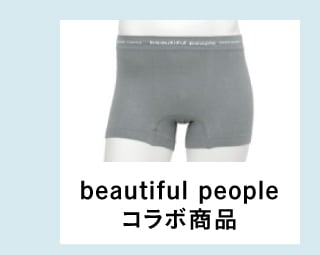 beautiful people コラボ商品