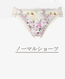ノーマルショーツ