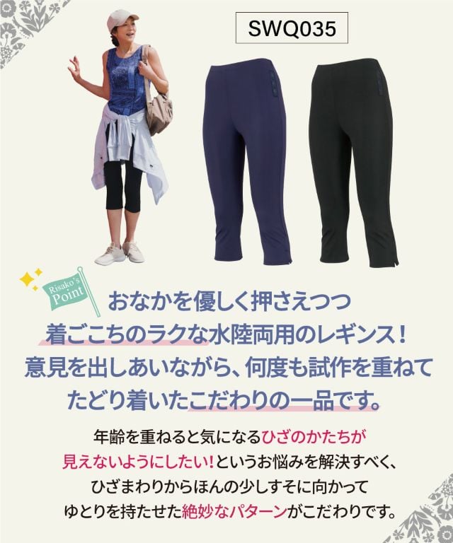 おなかを優しく押さえつつ着ごこちのラクな水陸両用のレギンス