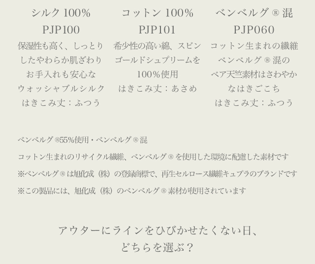 アウターにラインをひびかせたくない日、どちらを選ぶ？