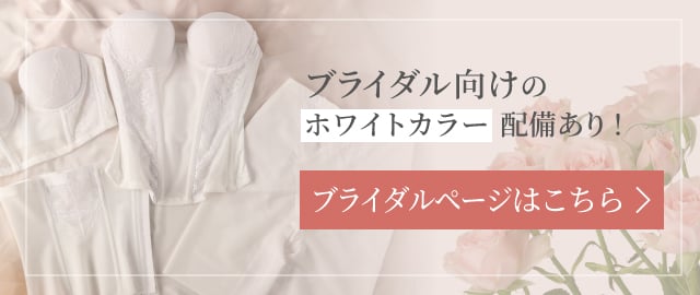 楽天市場】ブライダルインナー c65の通販