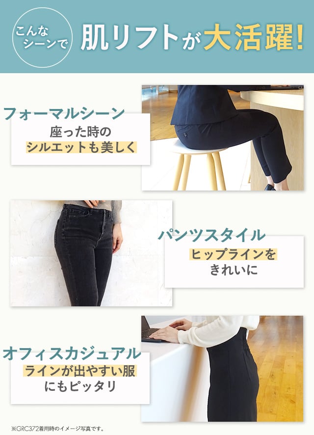 こんなシーンで 肌リフトが大活躍!