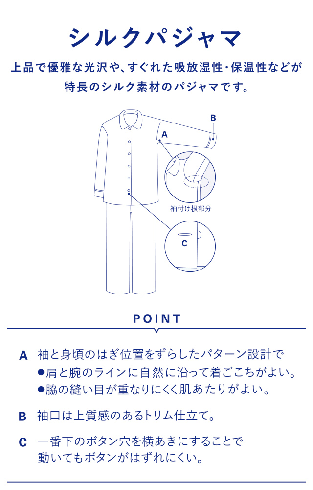 シルクパジャマ